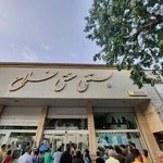 بستنی سنتی فلاح