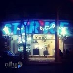 بستنی ستاره