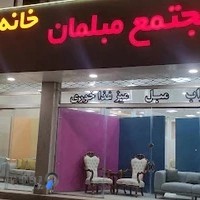 بازار مبل ملک کرمان..با نام جدید خانه خوب من