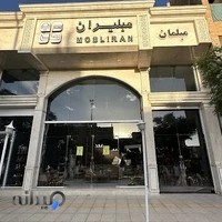 نمایندگی مبلیران اصل کرمان