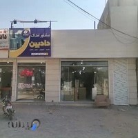 انبار مبلمان منصف