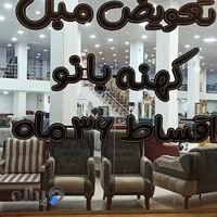 مبلمان حضرتی