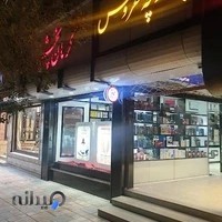 کرمان پخش ، آرایشی و بهداشتی ، عطر ، وسایل برقی