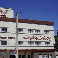 بیمارستان نيمه شعبان