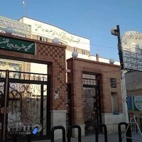 درمانگاه حضرت ابوالفضل (ع)