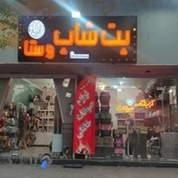 پت شاپ وستا کرمان