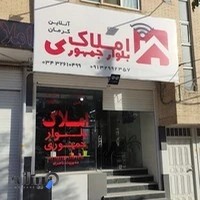 مشاور املاک جمهوری