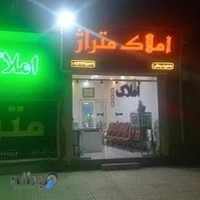 املاک متراژ