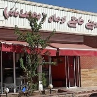 شيرينی خانگی بهجت