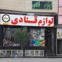 لوازم قنادی کریمدادی