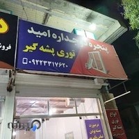 تولیدی شیرینی لیان