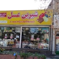 فروشگاه شیرین عسل