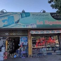 فروشگاه نوین لنگری