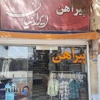 فروشگاه ایرانیان