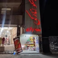 اسباب بازی انارکی