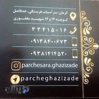 پارچه سرای قاضی زاده