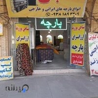 نساجی پورزند
