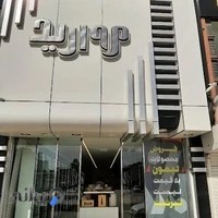 فروشگاه لوازم خانگی مروارید