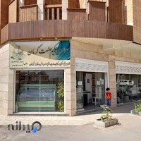 عطاری حکیم صنعت کرمان