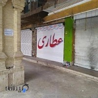 عطاری کاشکیلو