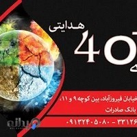 عطاری هدایتی کرمان