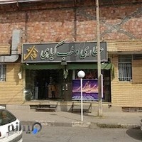 عطاری افتخاری