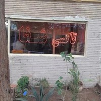 آژانس تاکسی شفا