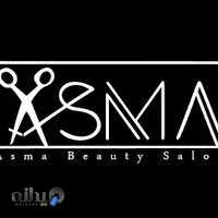 سالن زیبایی اسما