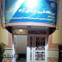 آموزشگاه فنی و حرفه ای کامپیوتر ایلما