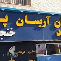 لوازم یدکی خودرو جواد خنجری