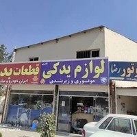 لوازم یدکی سایپا و ایران‌خودرو نادری