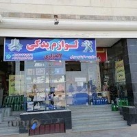 لوازم یدکی لاله زاری