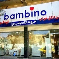 فروشگاه بامبینو