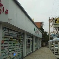 داروخانه دکتر زارعی