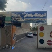آموزش رانندگی شایانghjip