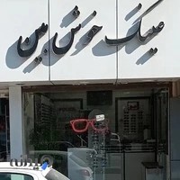 عینک خوش بین