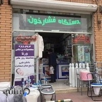 پزشکی سپه