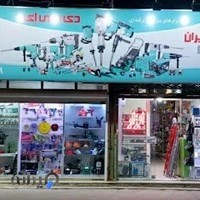 ایران ابزار