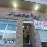 کلینیک ساختمانی ایده معمار