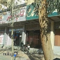 دفترخدمات مسافرت هوائی وجهانگردی