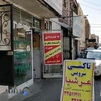 آژانس عرشیا