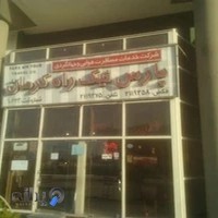 آژانس پارس نیکراه تور ترنسفر ترانسپورت