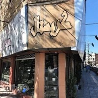 گل فروشی کریستال