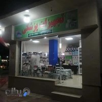 تجهیزات پزشکی نخست