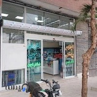 Loqman Teb Medical Supply Store - لقمان طبلوازم پزشکی لقمان طب
