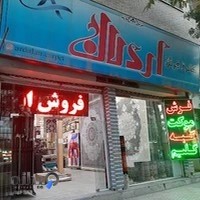 گالری فرش و موکت اردلان