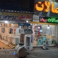 لوله، اتصالات و لوازم بهداشتی ساختمانی سروش