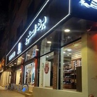 پوشاک برند استور