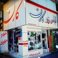 Karen.men underwearلباس زیر مردانه کارن