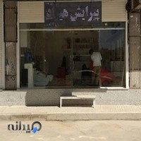 آرایشگاه مردانه هیراد